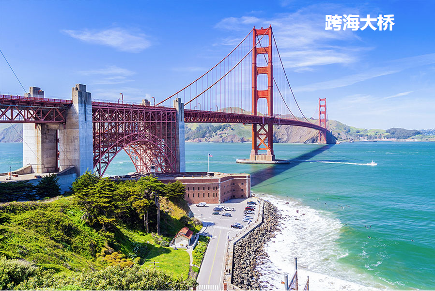 跨海大橋