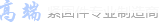 鋼結(jié)構(gòu)緊固件制造商